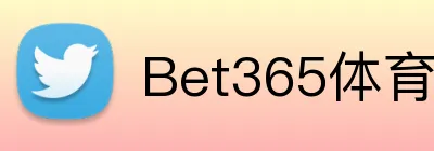 Bet365体育官网 Logo